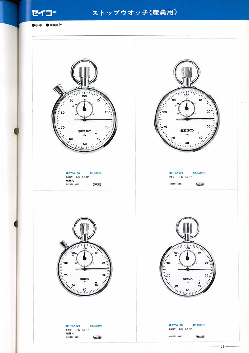 Seiko Catalog