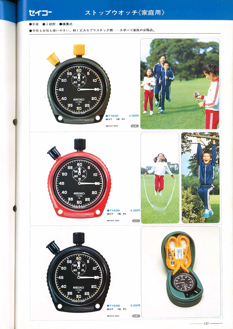Seiko Catalog