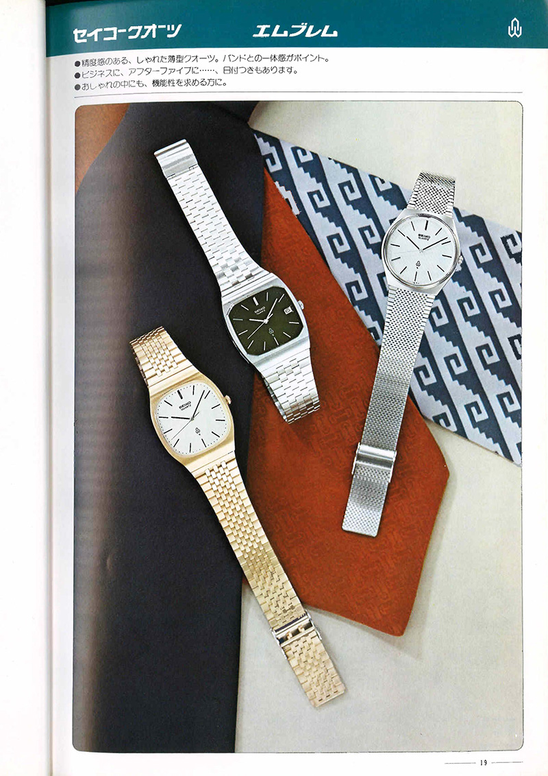 Seiko Catalog