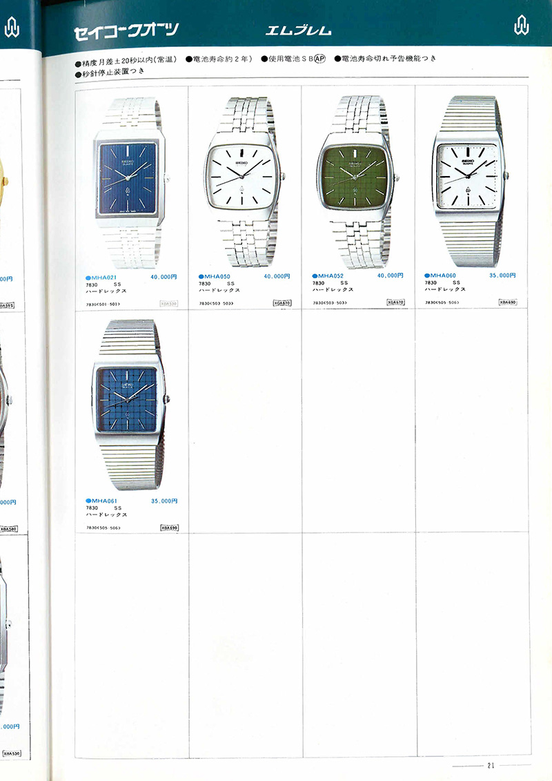 Seiko Catalog