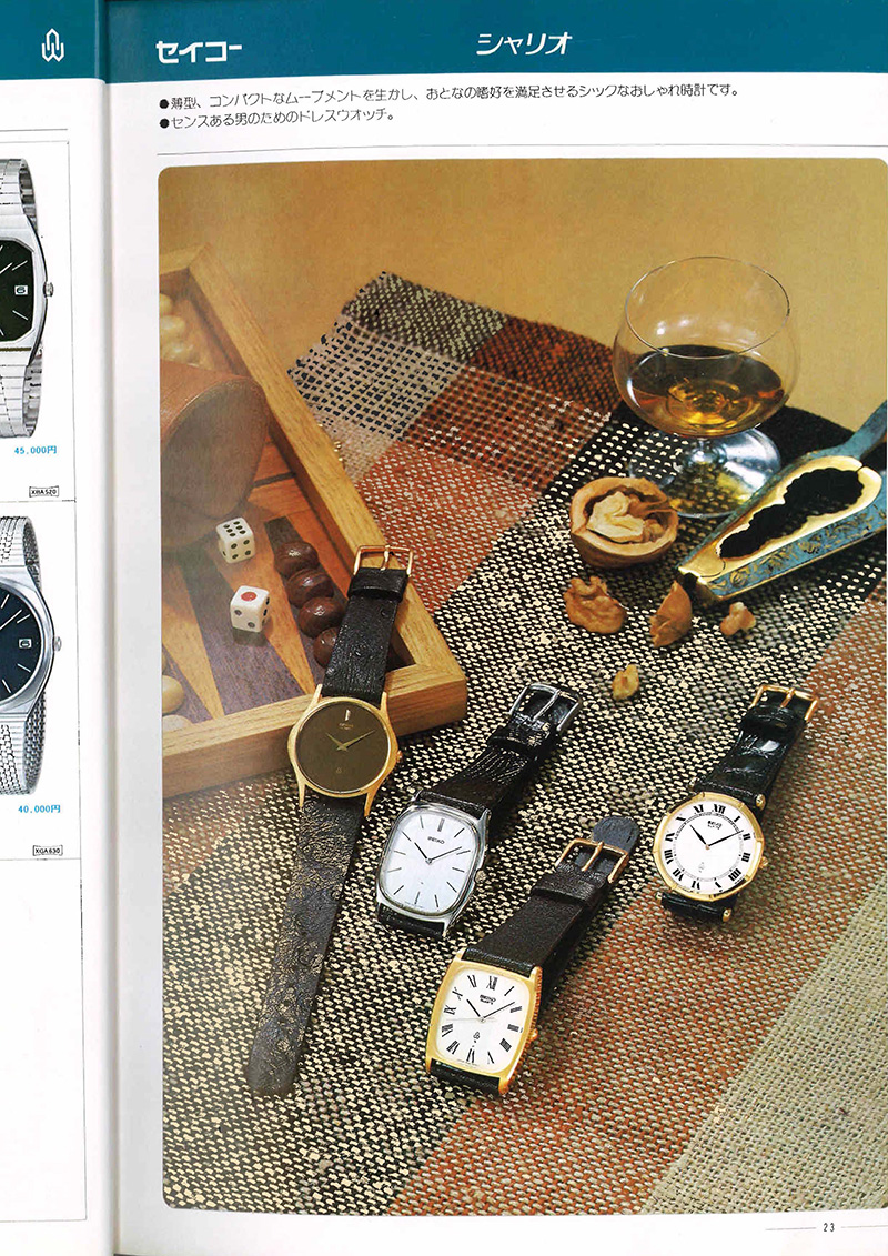 Seiko Catalog