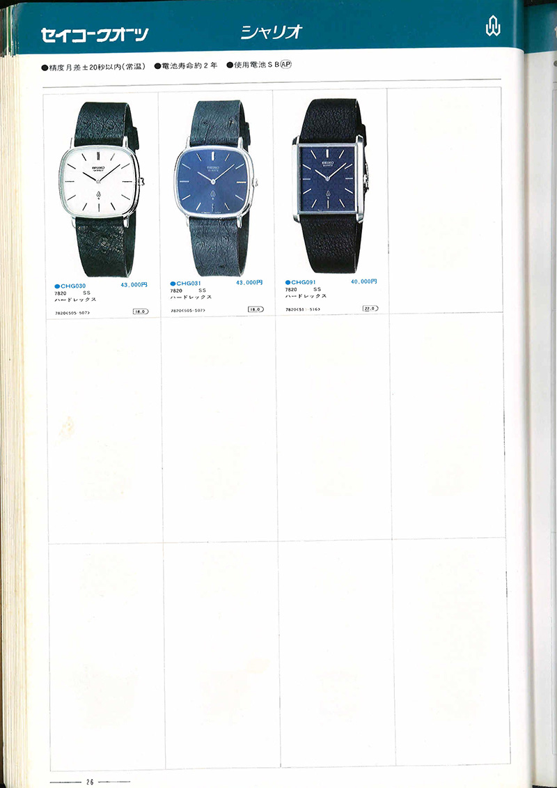 Seiko Catalog