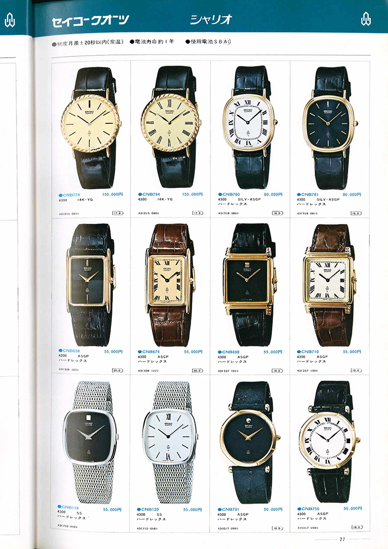Seiko Catalog