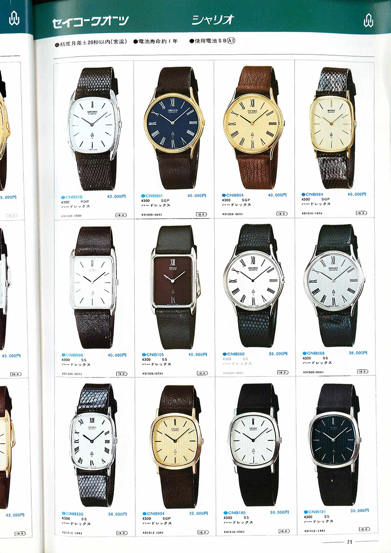 Seiko Catalog