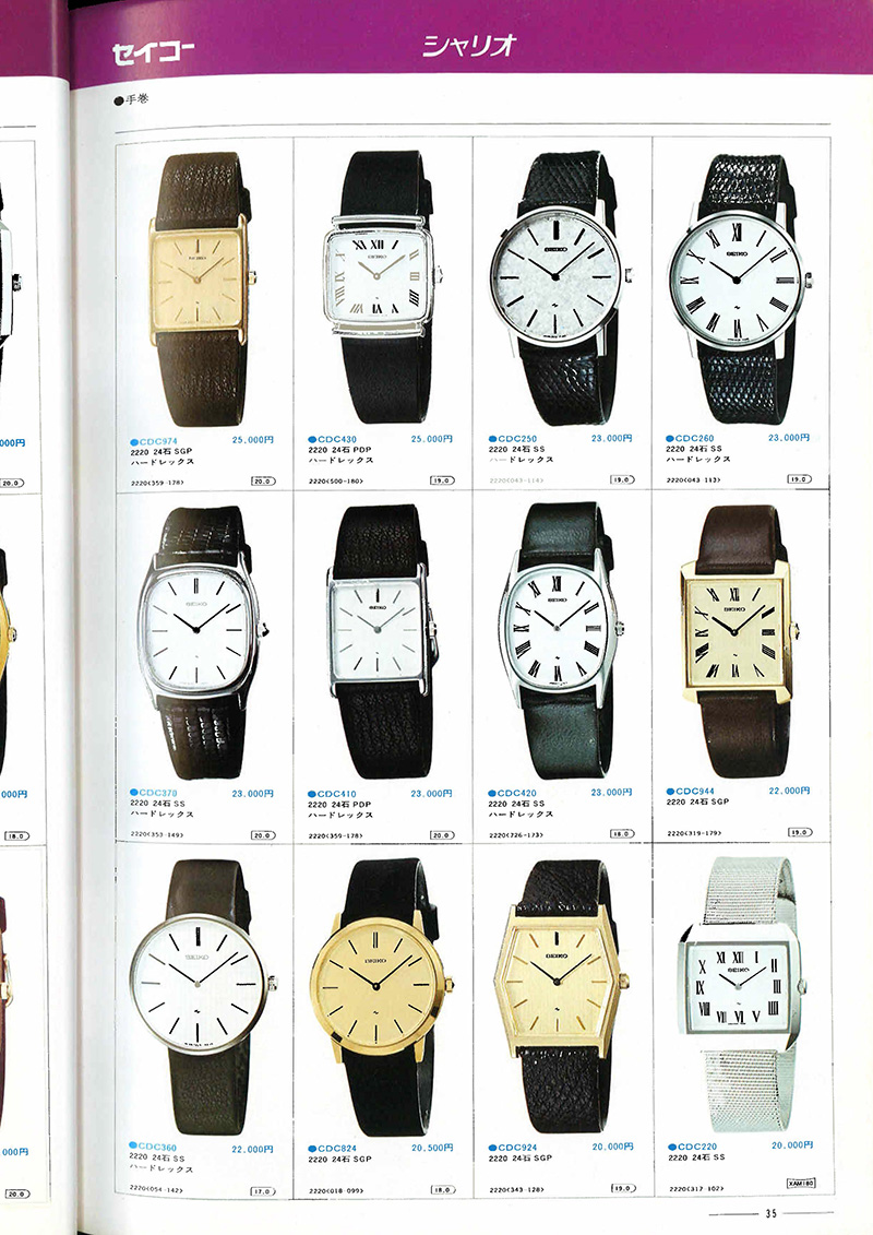 Seiko Catalog