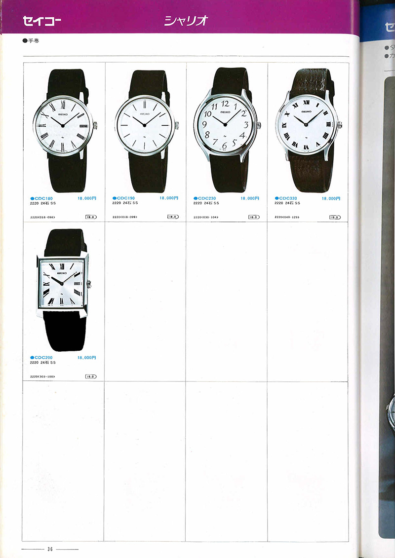 Seiko Catalog