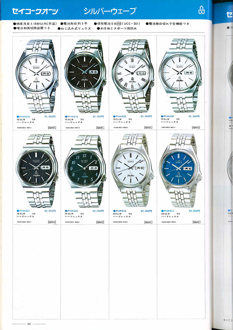 Seiko Catalog