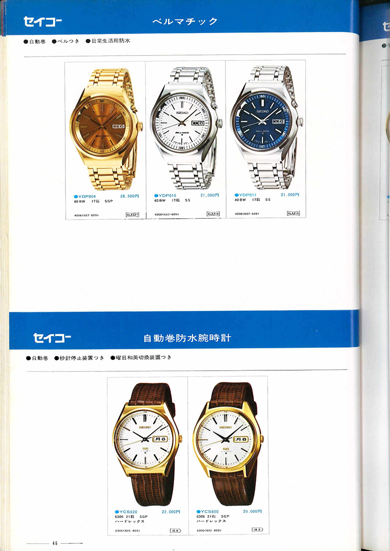 Seiko Catalog