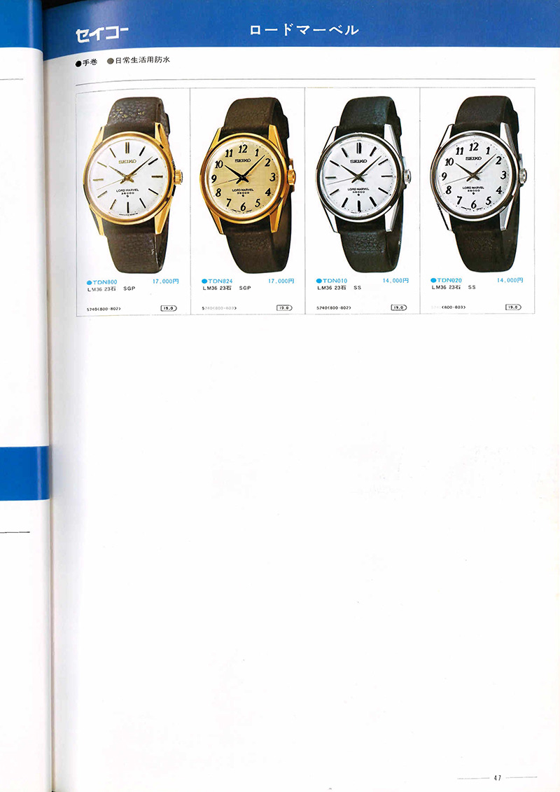 Seiko Catalog