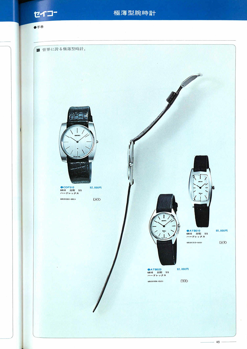 Seiko Catalog