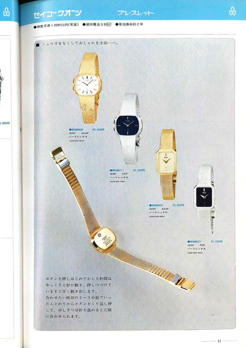 Seiko Catalog