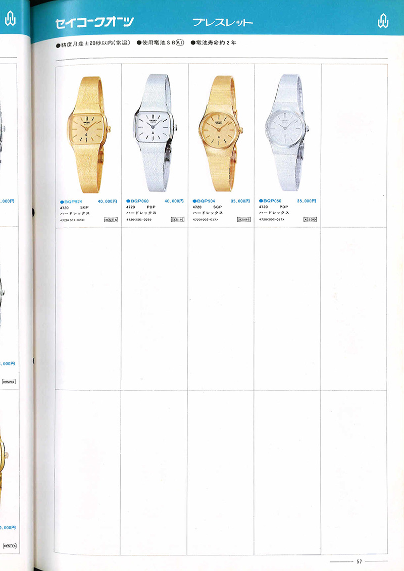 Seiko Catalog