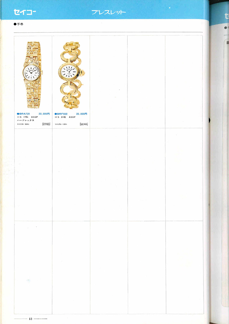 Seiko Catalog