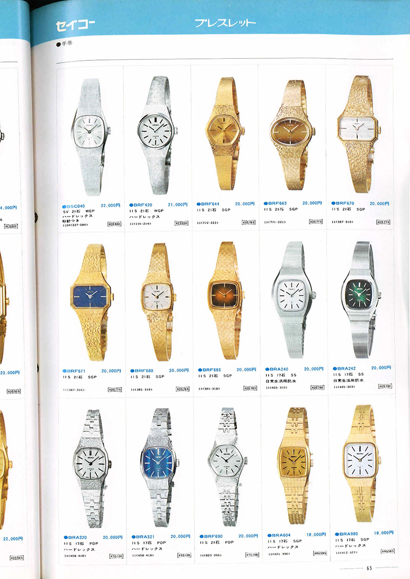 Seiko Catalog