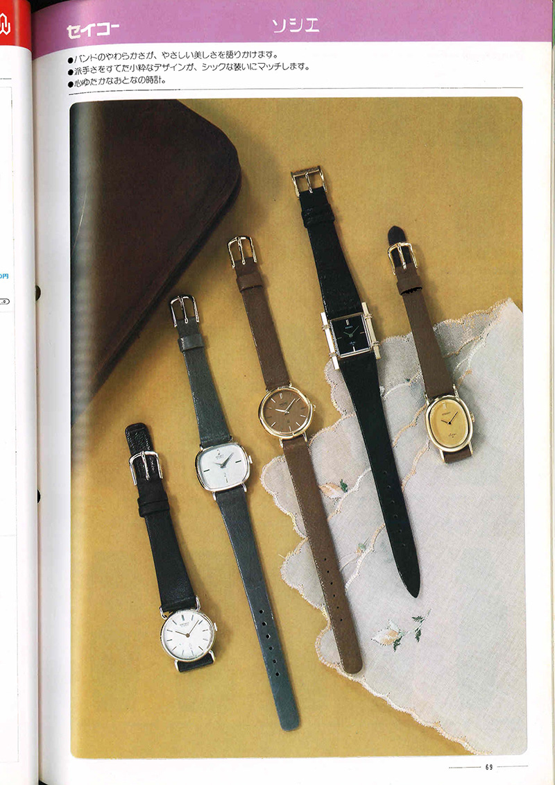 Seiko Catalog