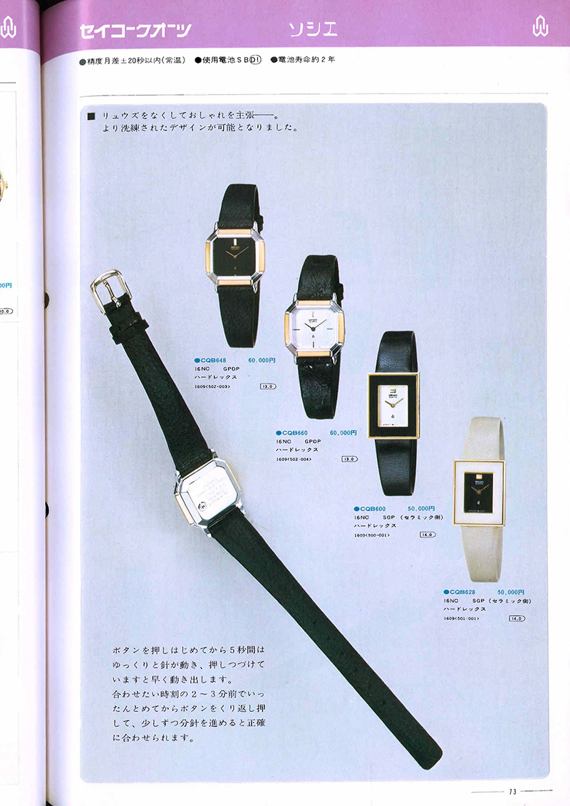 Seiko Catalog