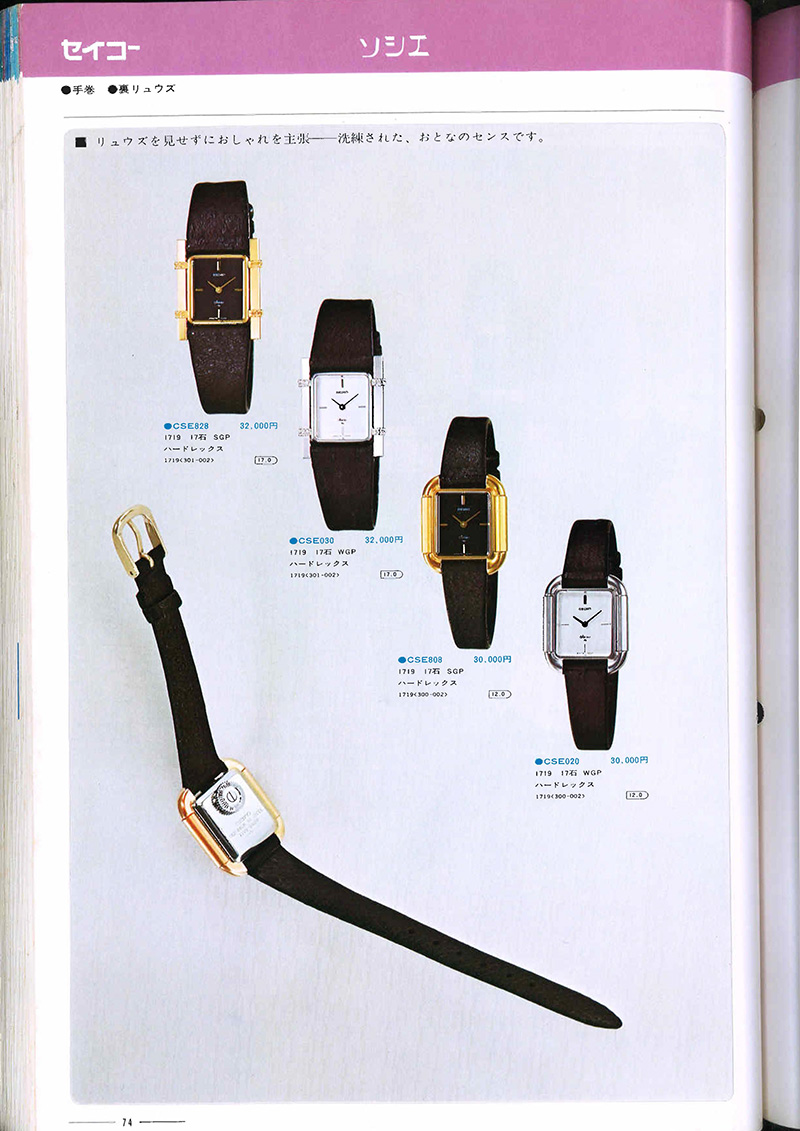 Seiko Catalog