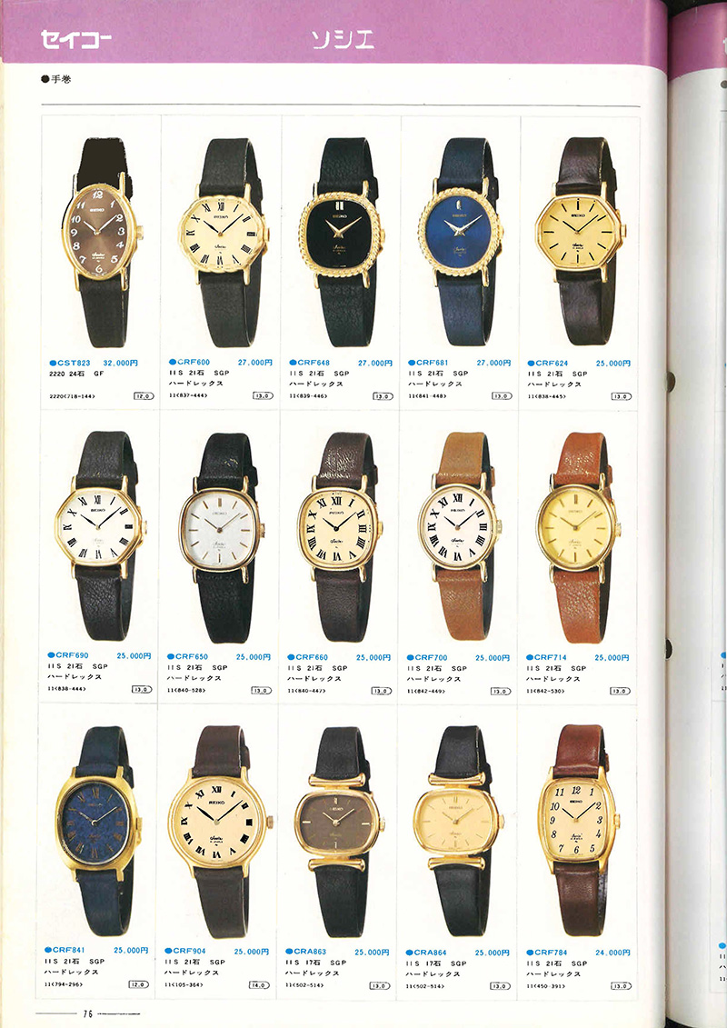 Seiko Catalog