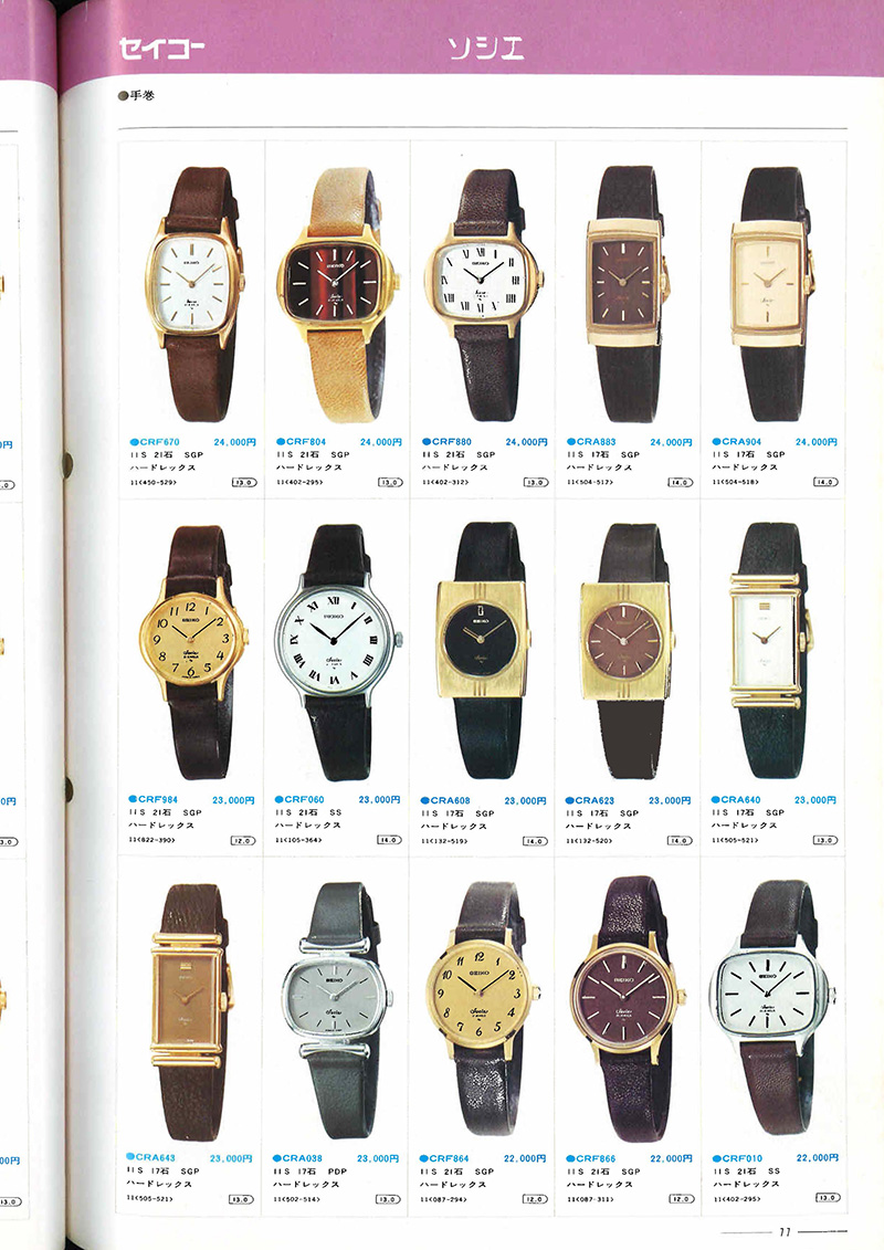 Seiko Catalog