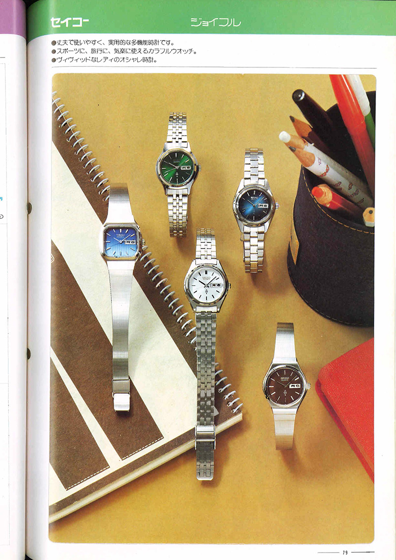 Seiko Catalog