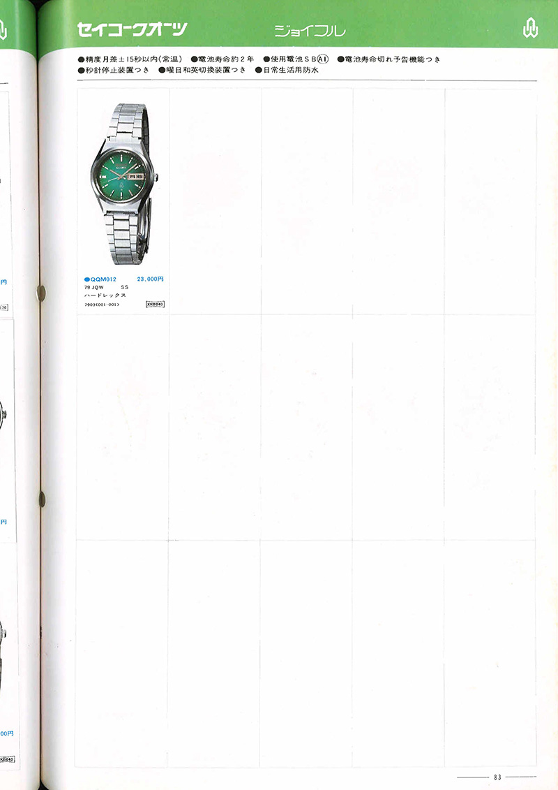 Seiko Catalog