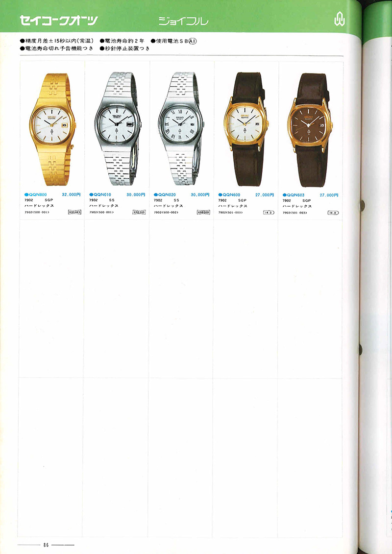 Seiko Catalog