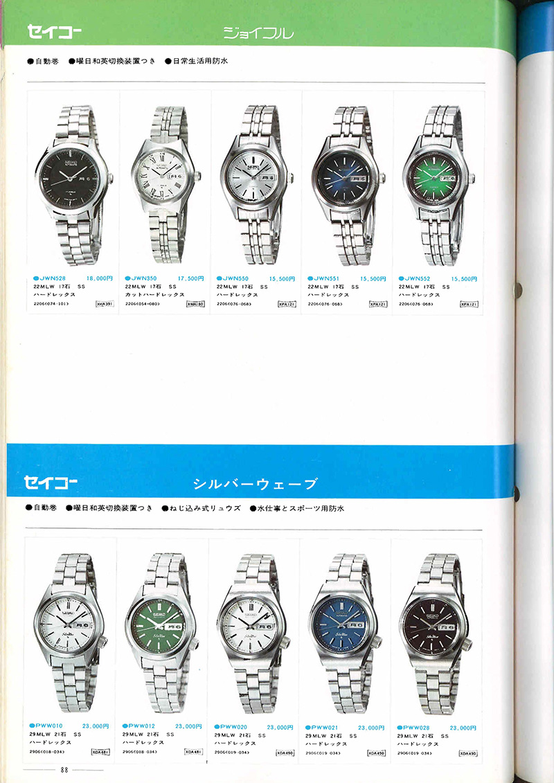 Seiko Catalog