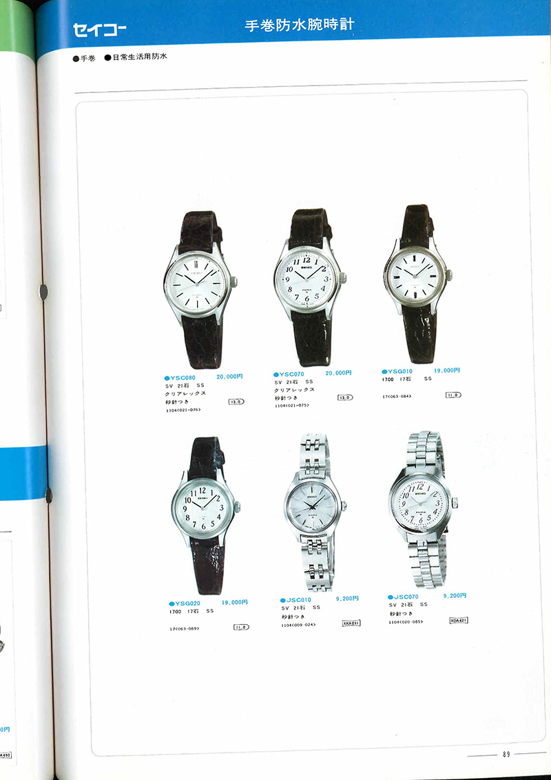 Seiko Catalog