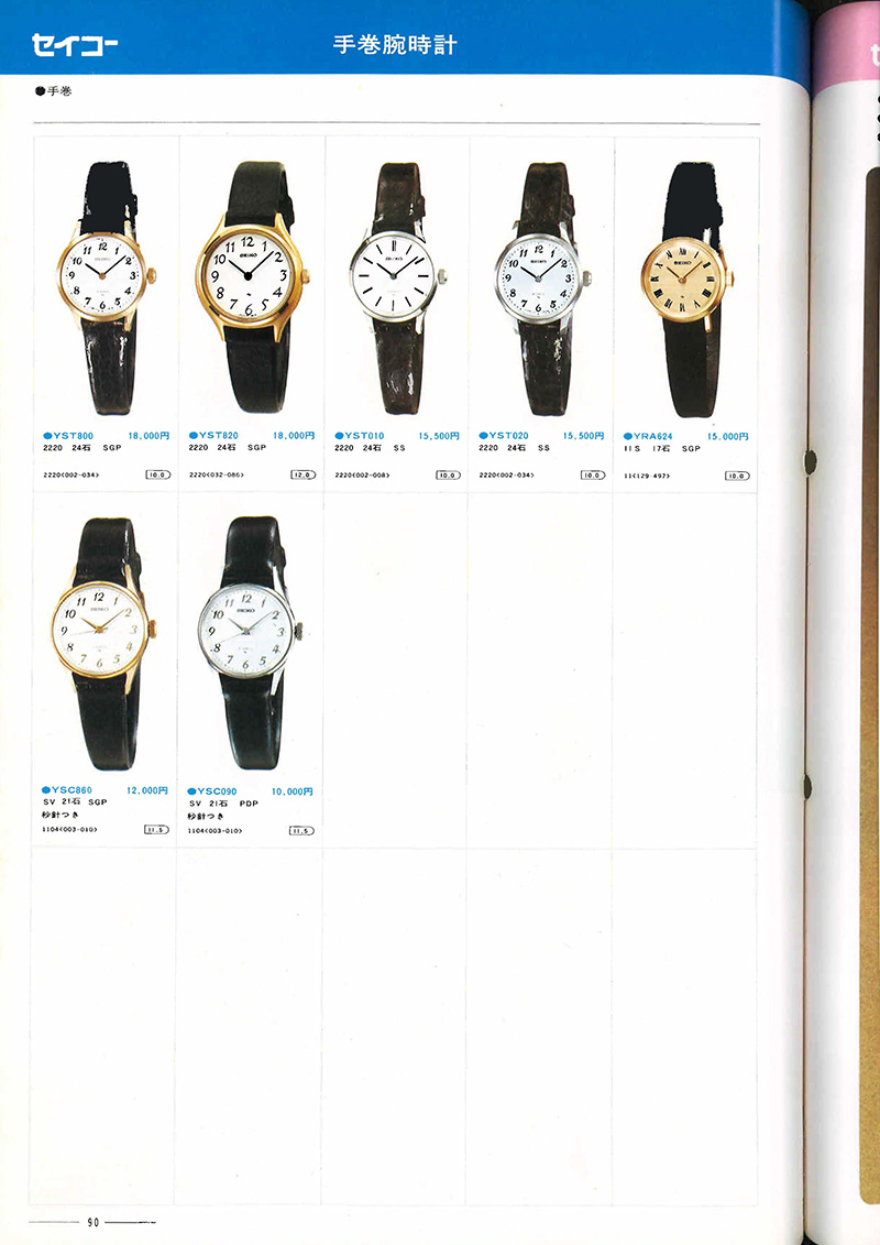 Seiko Catalog