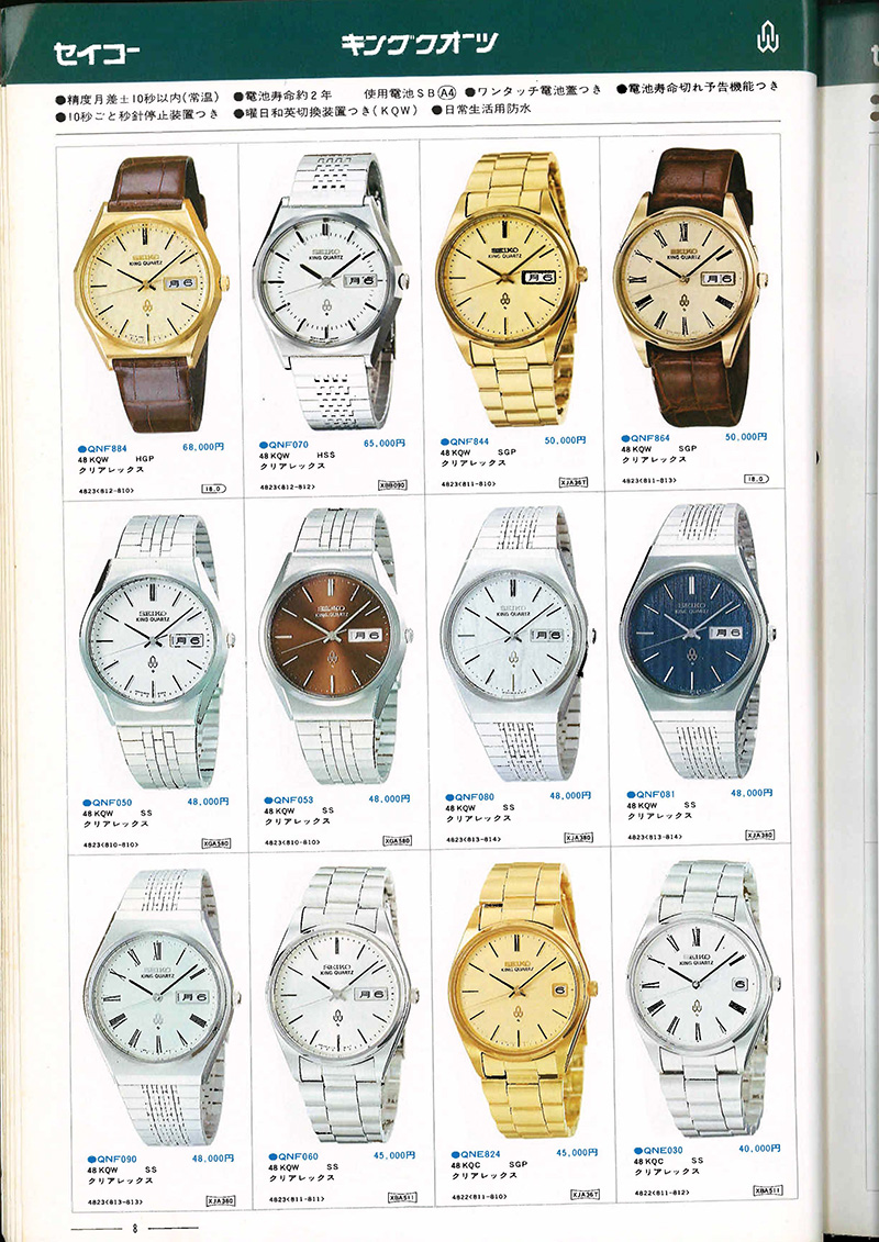 Seiko Catalog