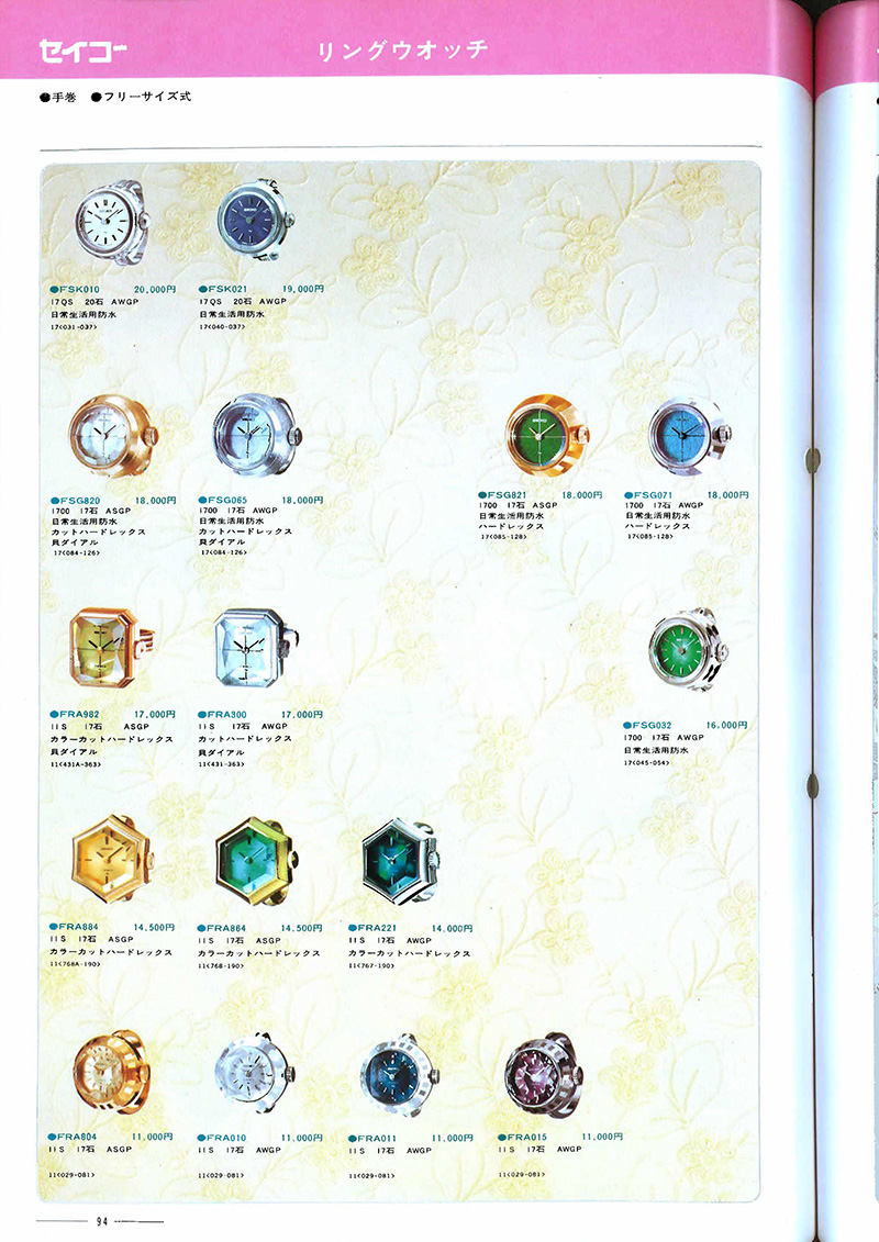 Seiko Catalog