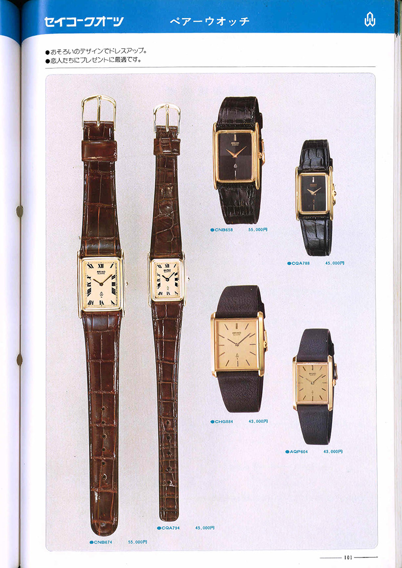Seiko Catalog