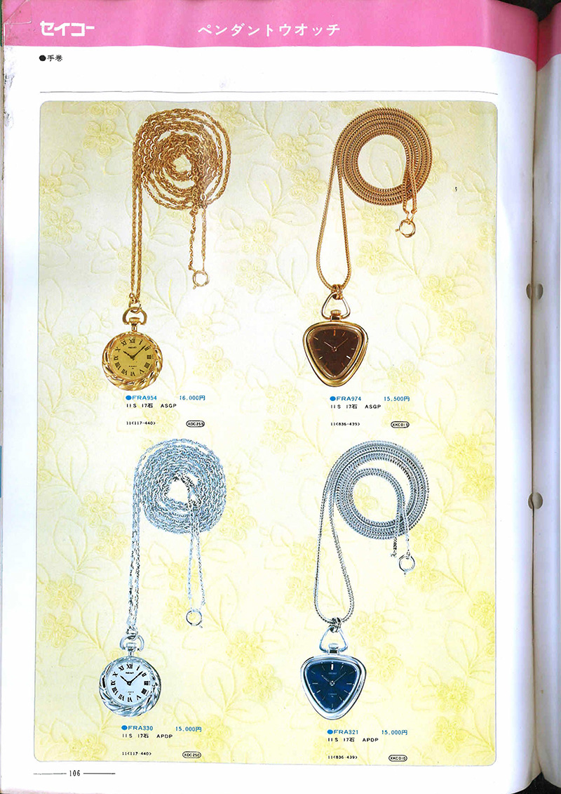 Seiko Catalog