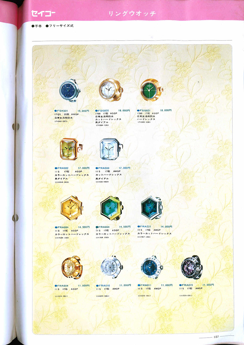 Seiko Catalog