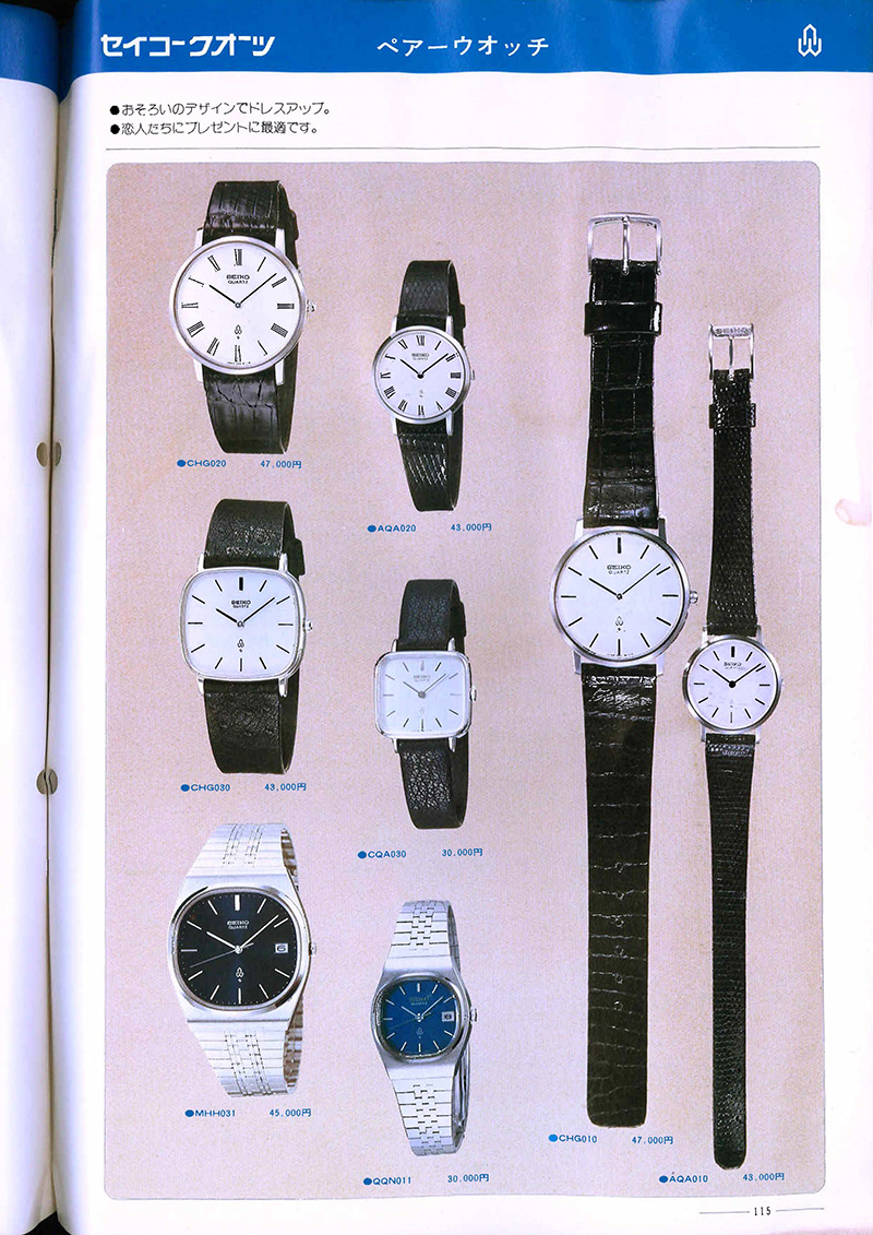 Seiko Catalog