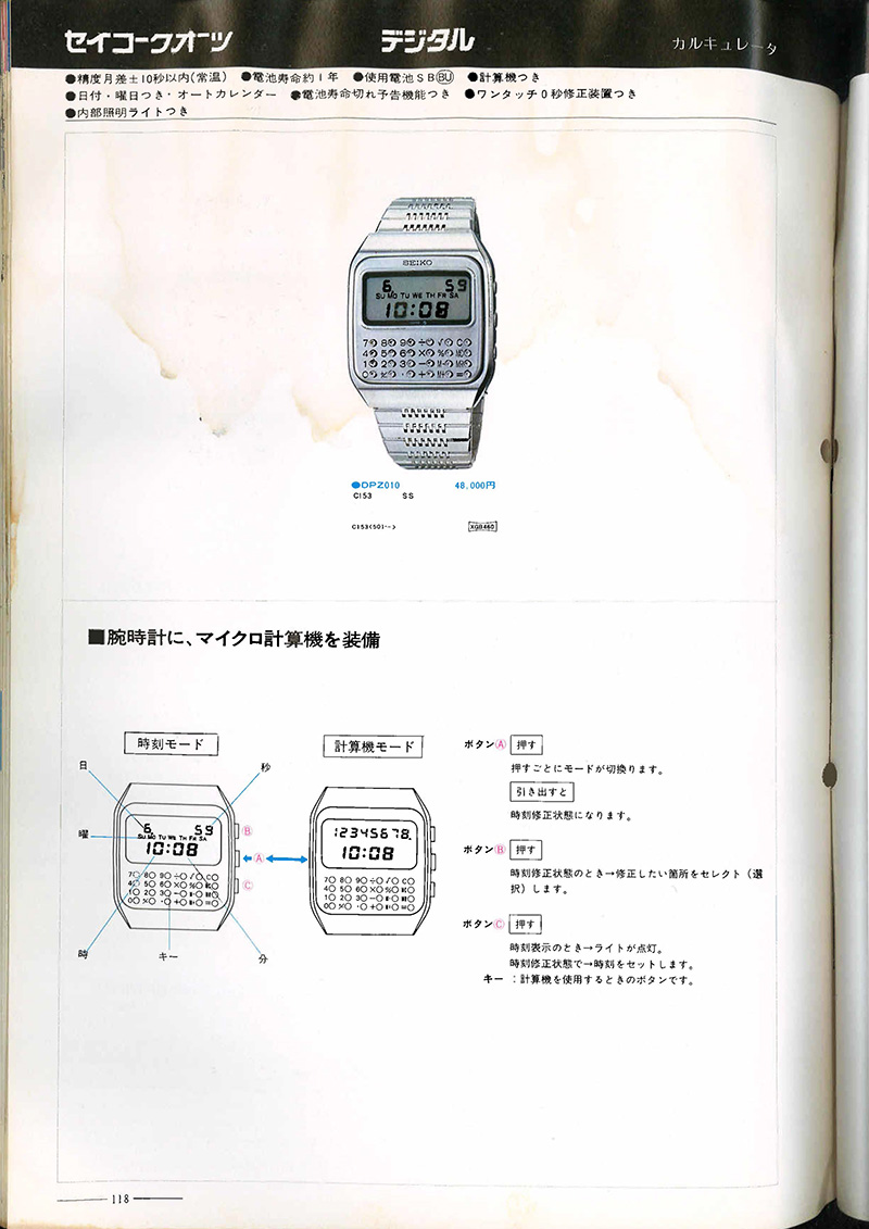 Seiko Catalog