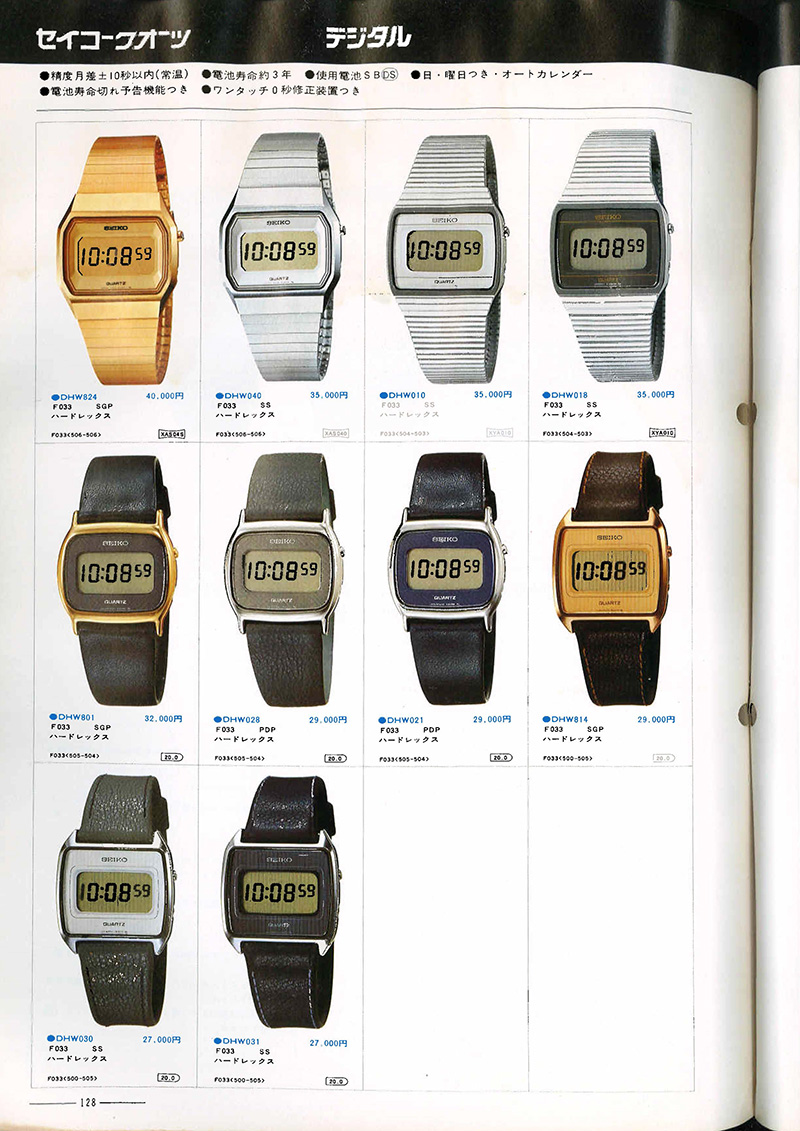 Seiko Catalog