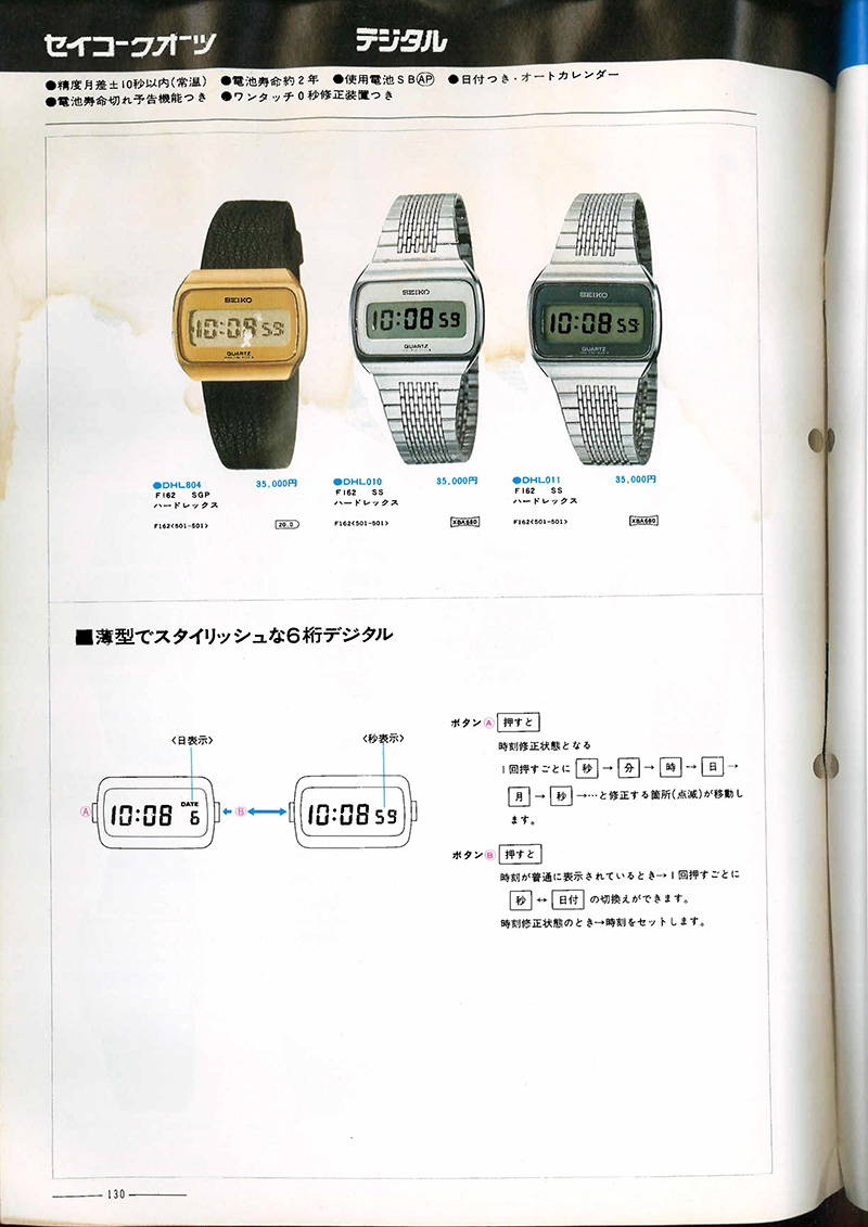 Seiko Catalog