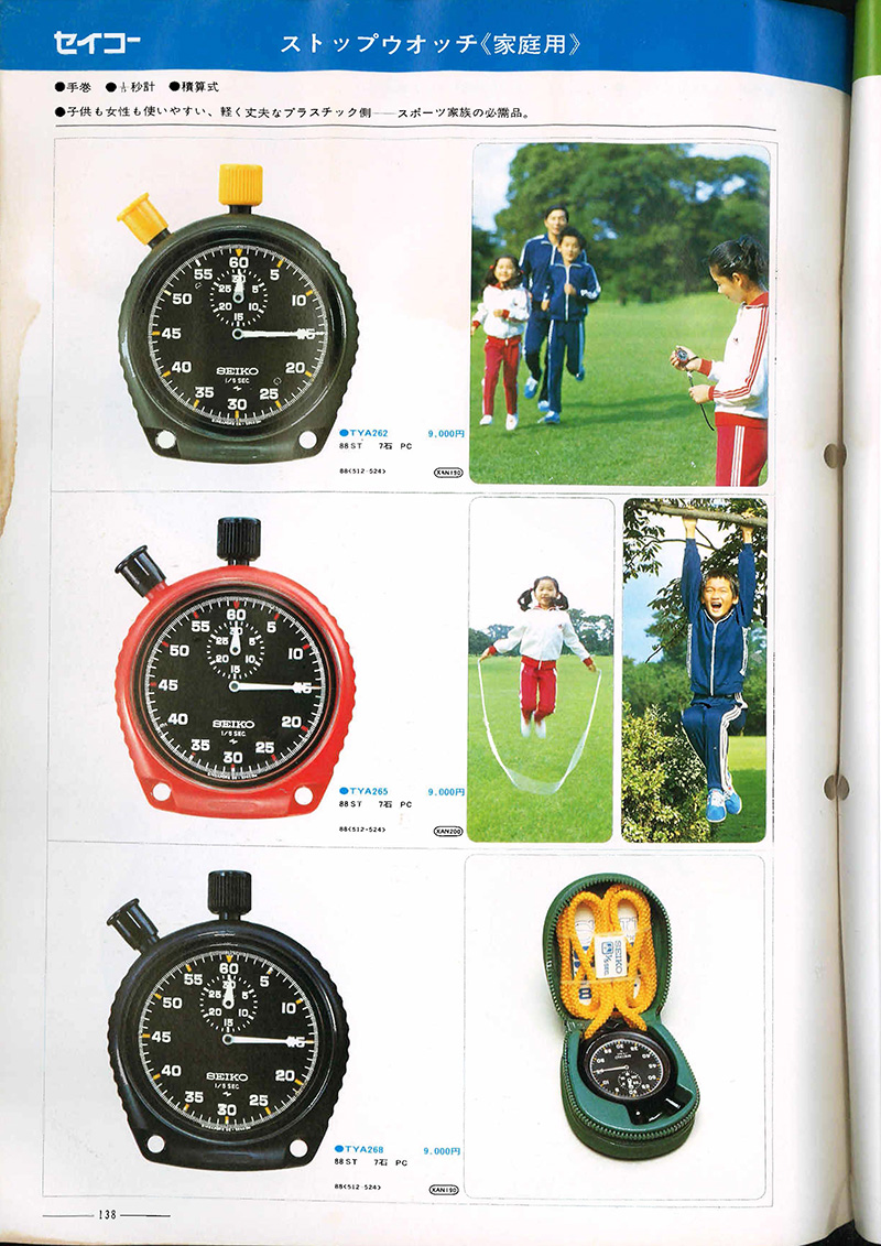 Seiko Catalog