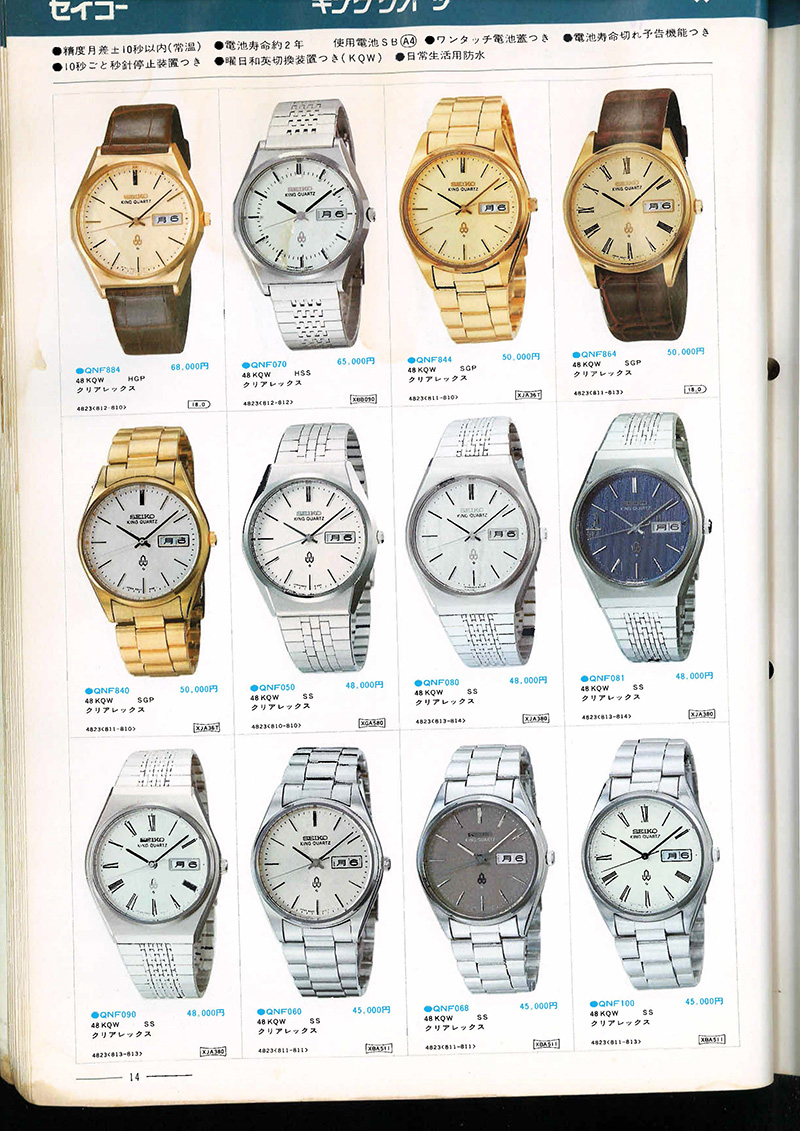 Seiko Catalog