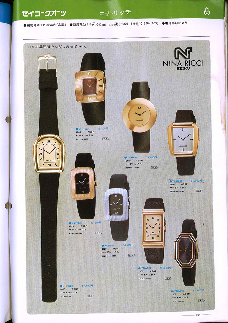 Seiko Catalog