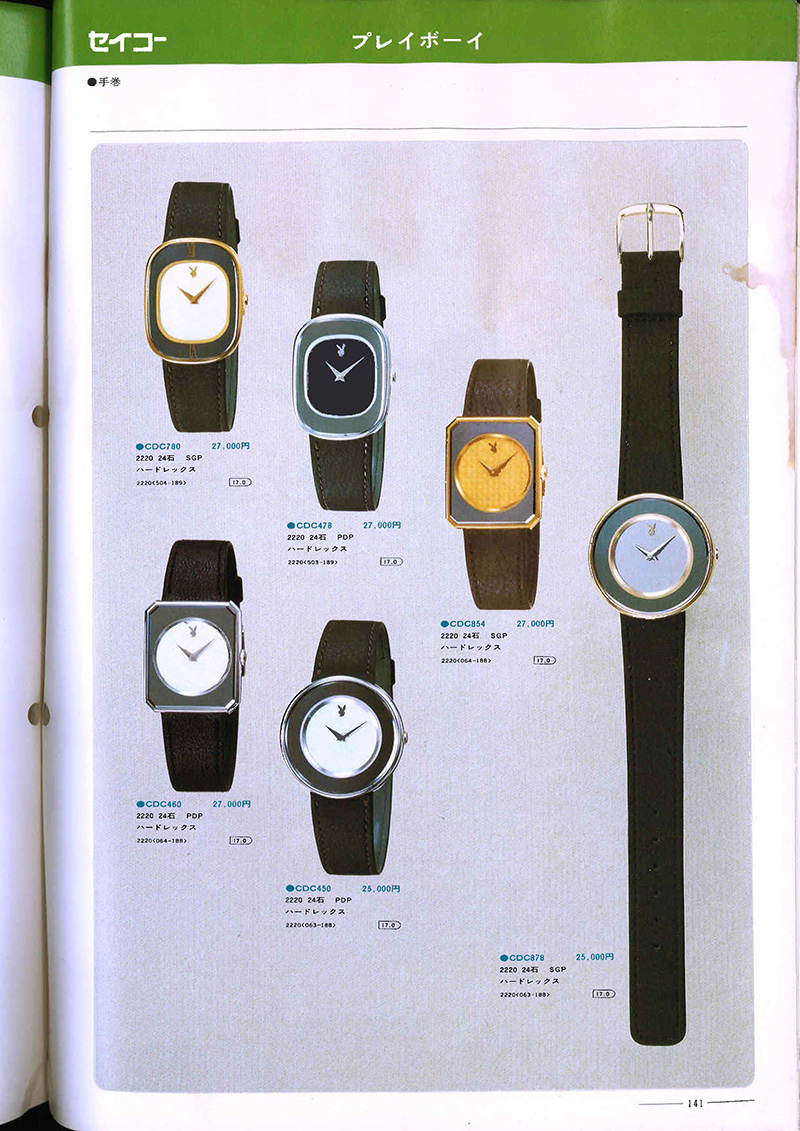 Seiko Catalog