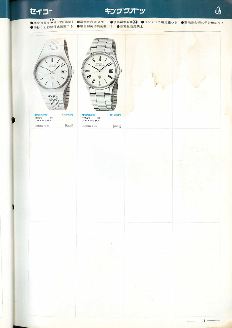 Seiko Catalog