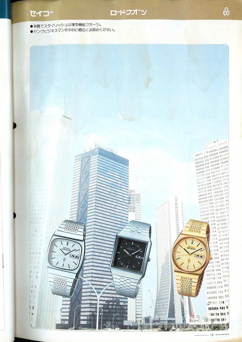 Seiko Catalog