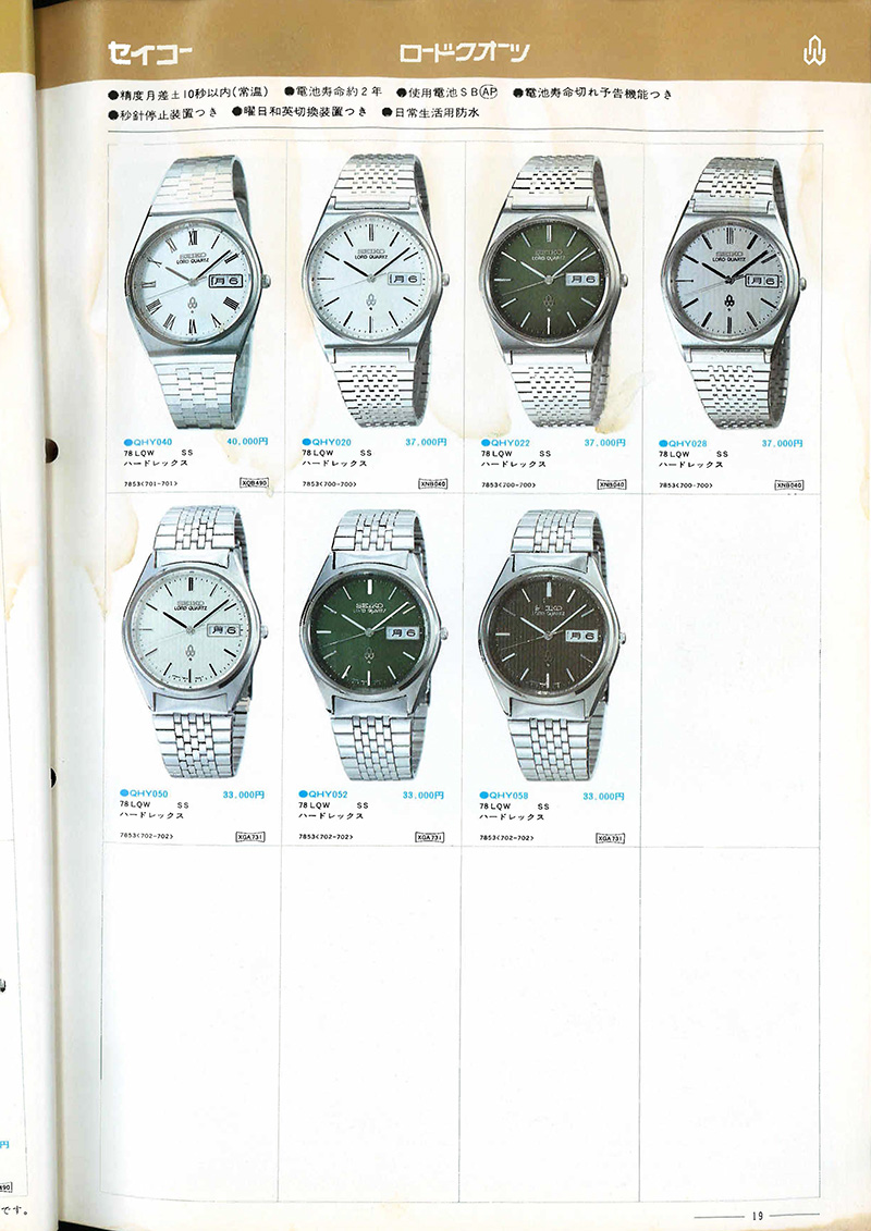 Seiko Catalog