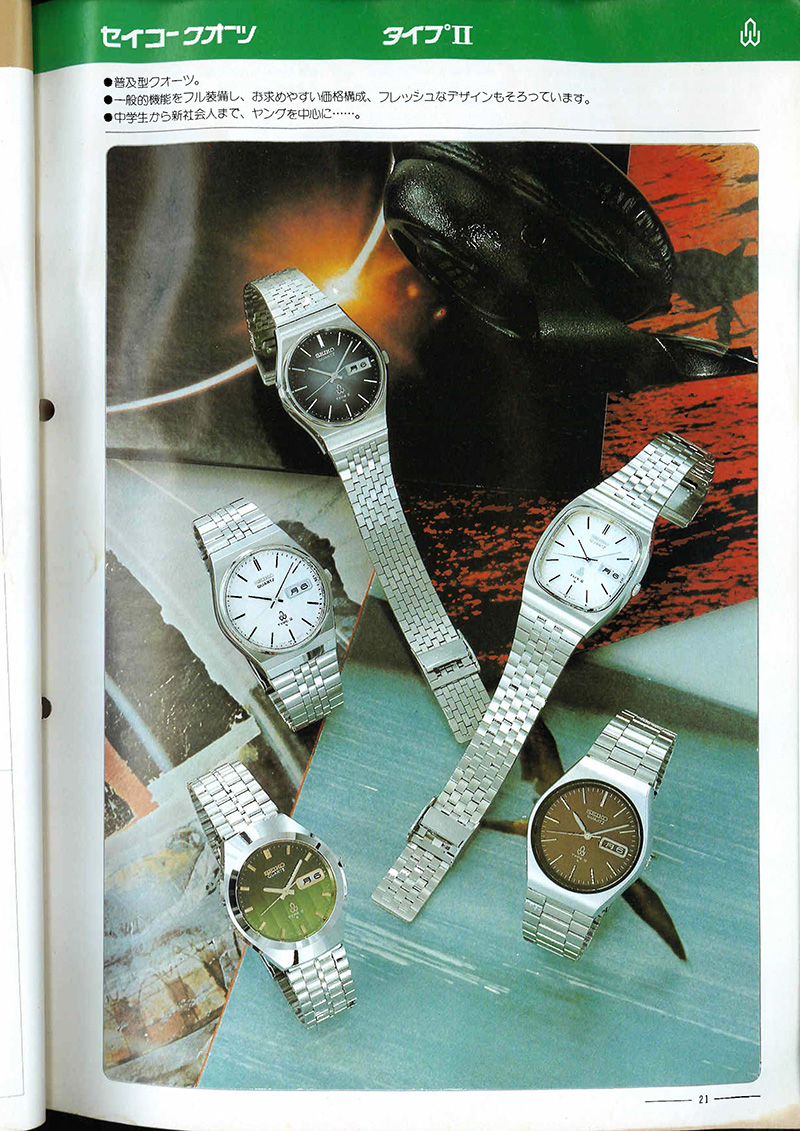Seiko Catalog