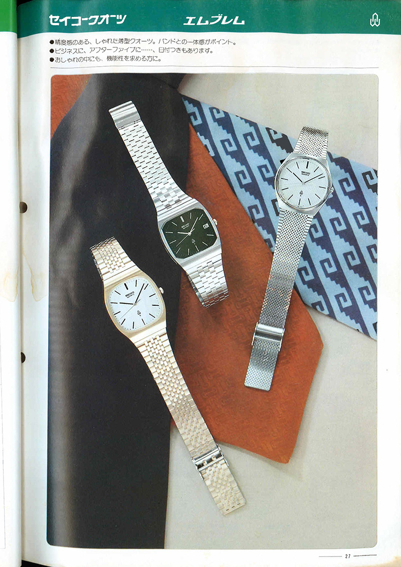 Seiko Catalog