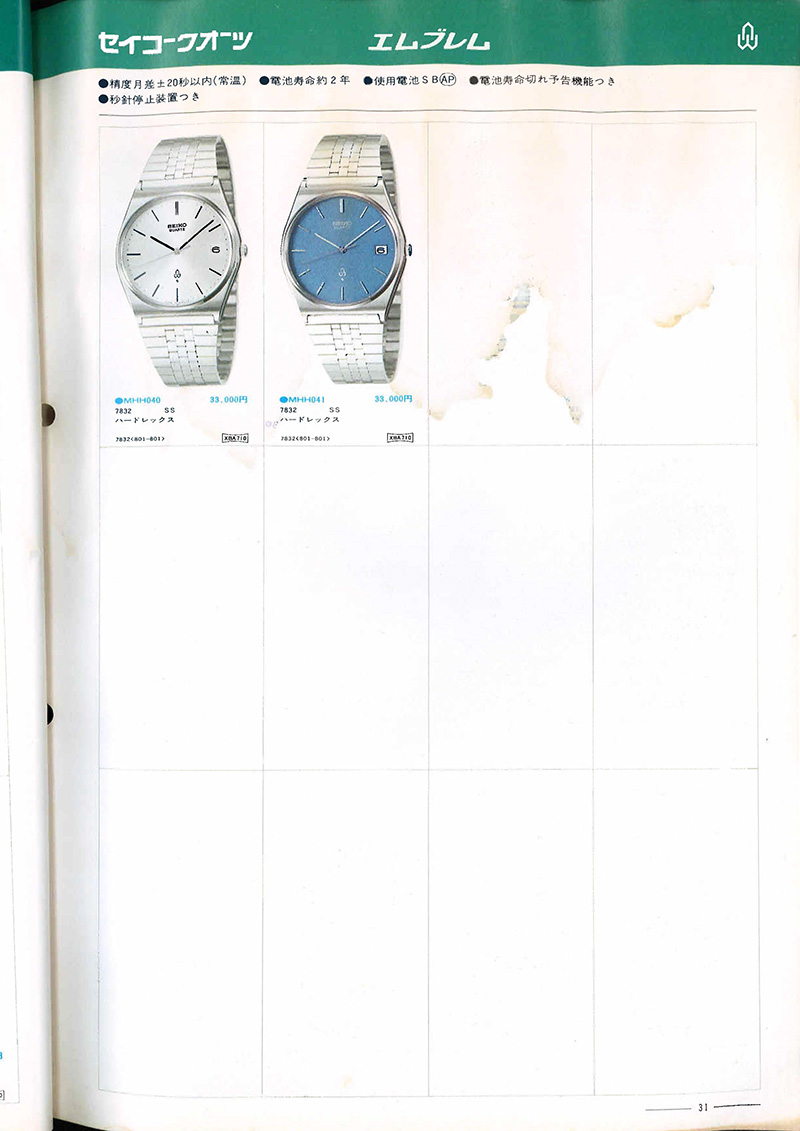 Seiko Catalog