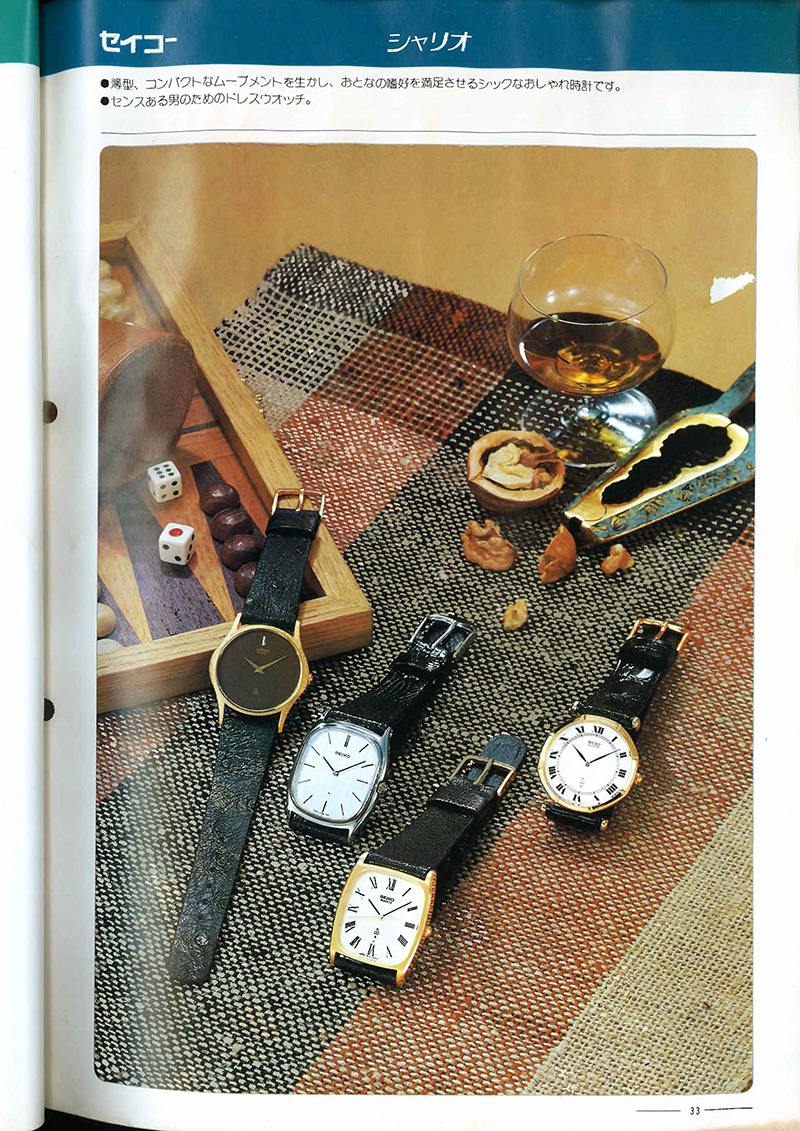 Seiko Catalog