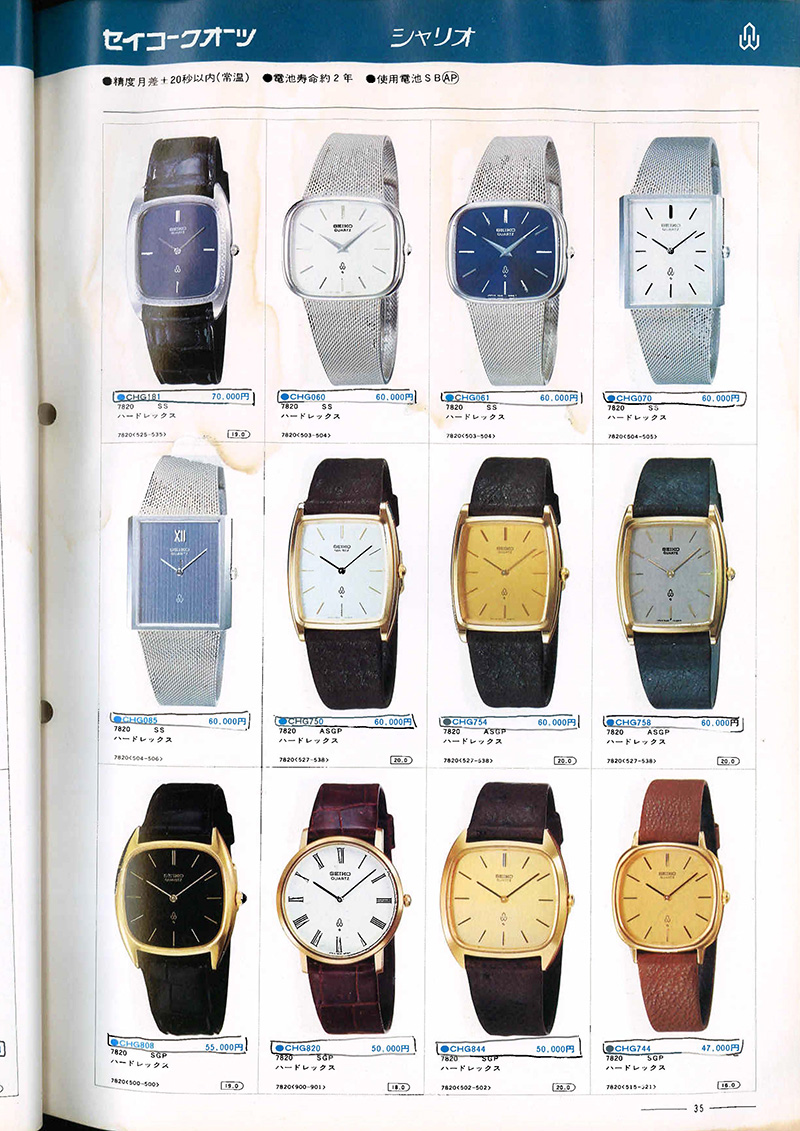 Seiko Catalog